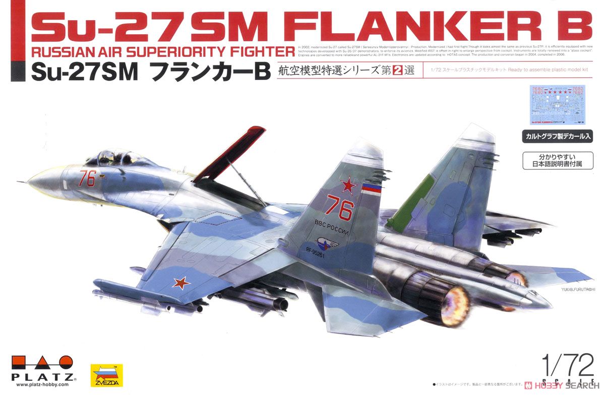 Su-27SM フランカーB (プラモデル) - ホビーサーチ ミリタリープラモ