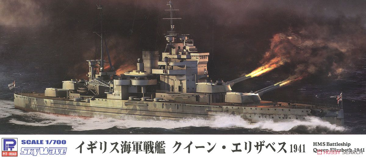 イギリス海軍 戦艦 クィーン・エリザベス 1941 (プラモデル) - ホビー