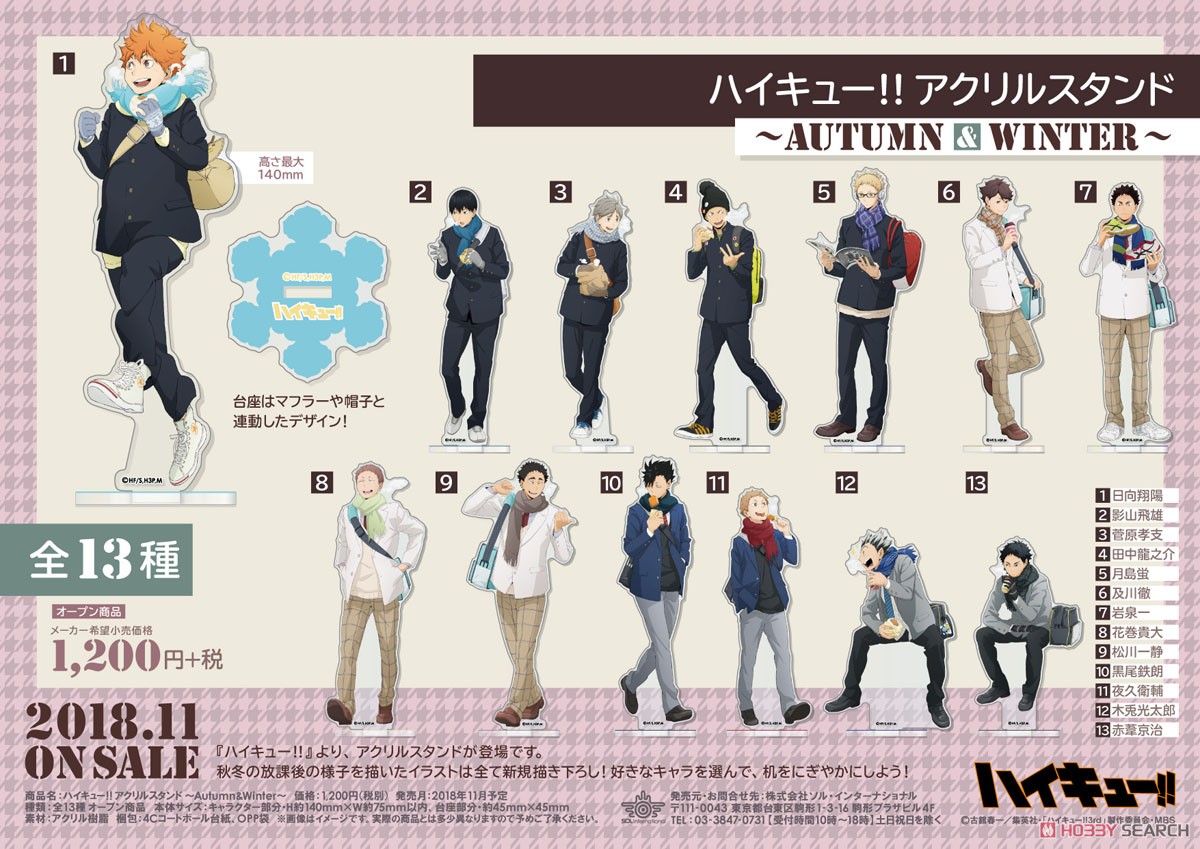 ハイキュー！アクリルスタンド ～Autumn&Winter～ 9. 松川一静