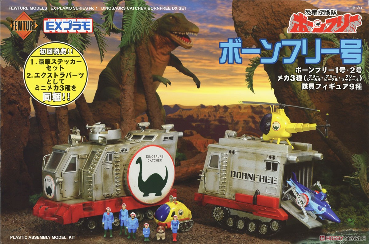 EXプラモ ボーンフリー号セット (プラモデル) - ホビーサーチ ガンプラ他