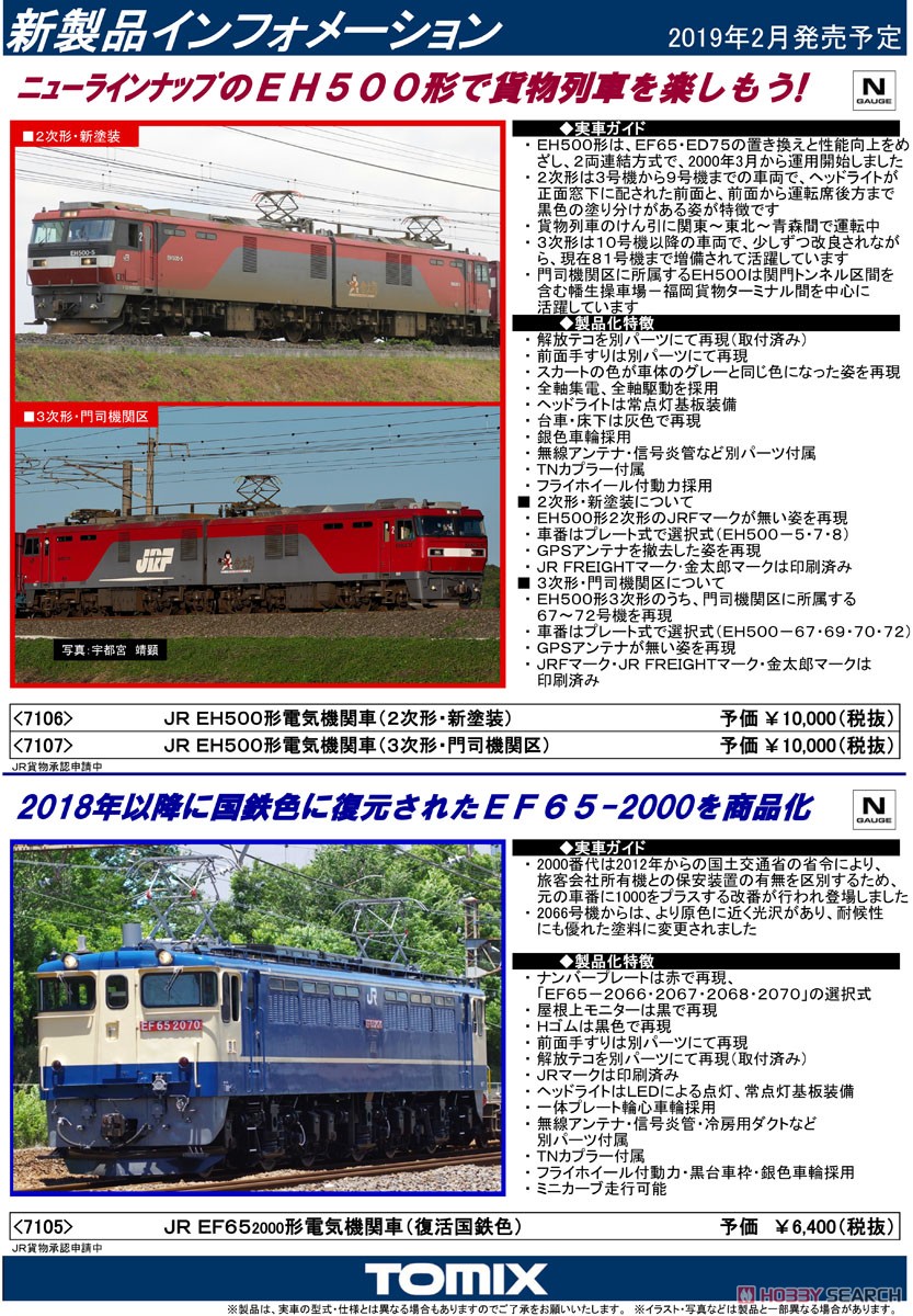JR EH500形 電気機関車 (3次形・門司機関区) (鉄道模型) - ホビー