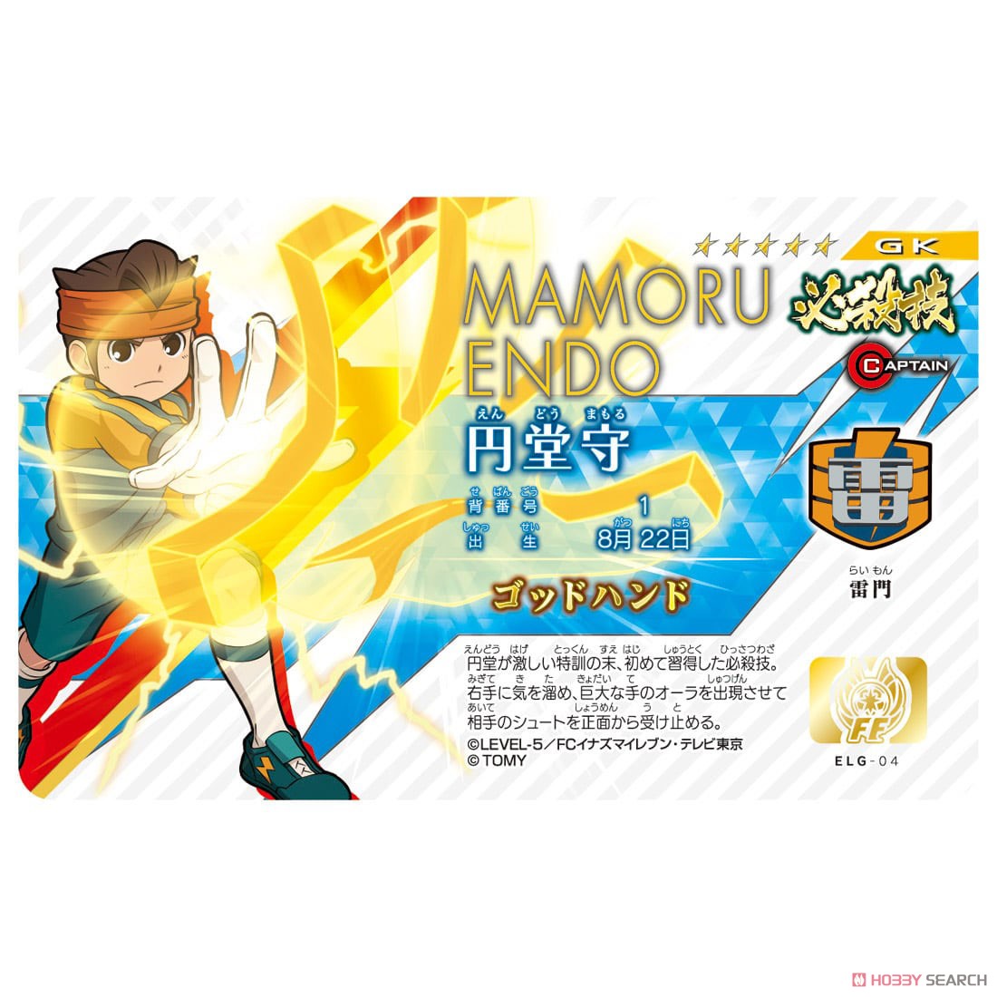 イナズマイレブン イレブンライセンス 超次元激6セット (キャラクター