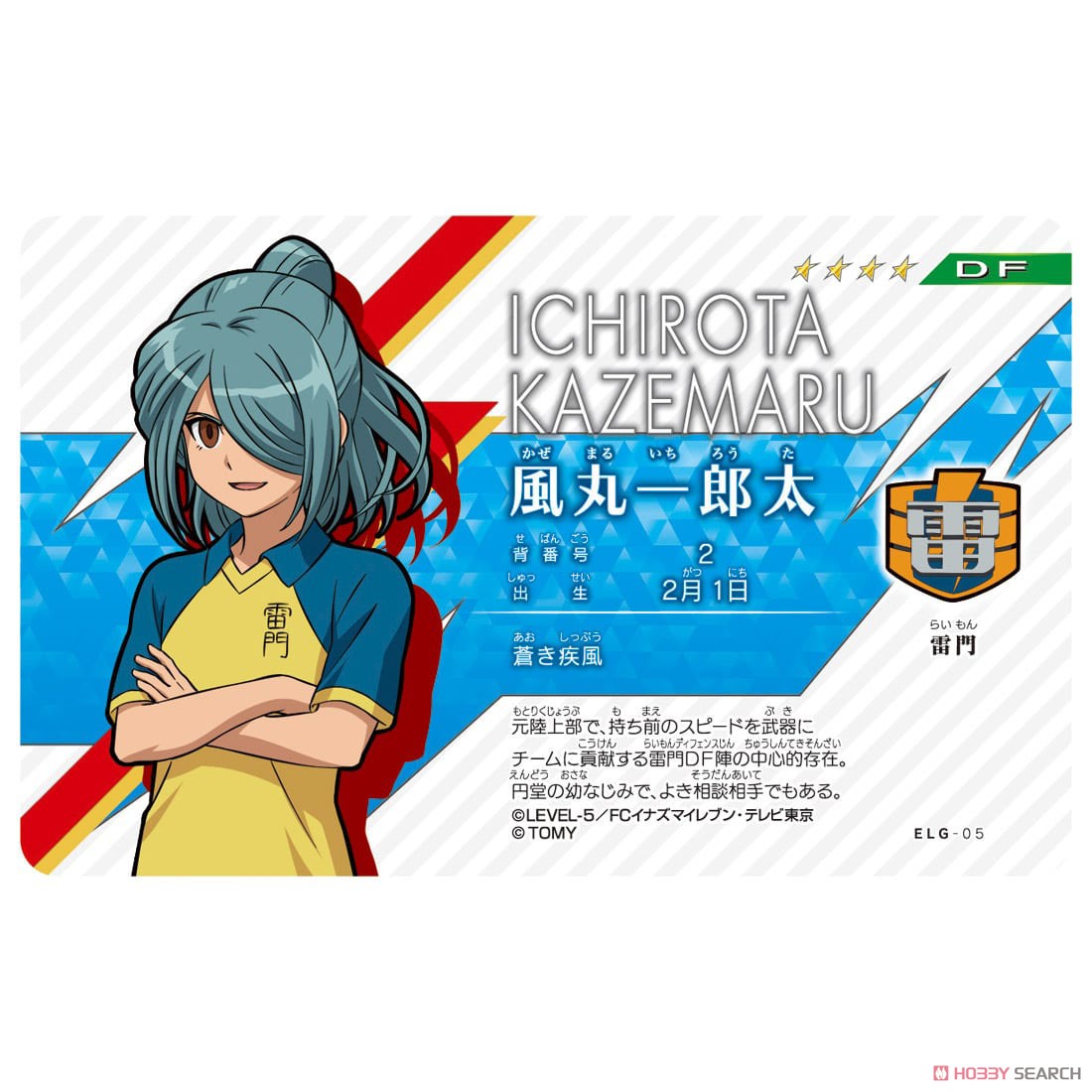 イナズマイレブン イレブンライセンス 超次元激6セット (キャラクター