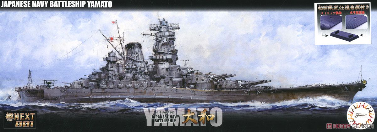 タミヤ 1/700 日本海軍 戦艦大和 「男たちの大和/YAMATO」 マスター