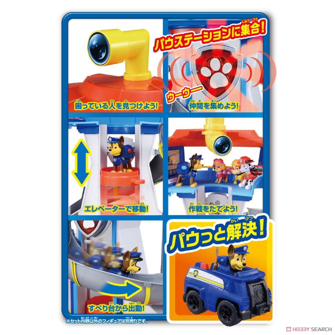 パウ・パトロール パウステーション (キャラクタートイ) - ホビー