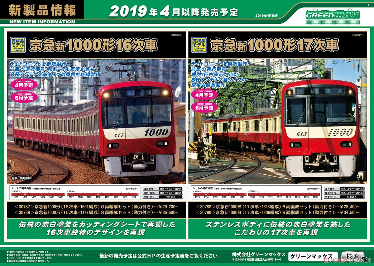 京急 新1000形 (17次車・1209編成) 8輛編成セット (動力付き) (8両