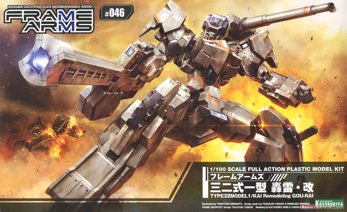 三二式一型 轟雷・改 (プラモデル) - ホビーサーチ ガンプラ他