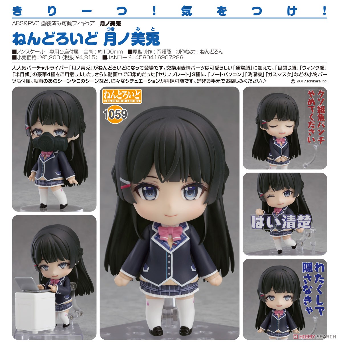 ねんどろいど 月ノ美兎 (フィギュア) - ホビーサーチ フィギュア