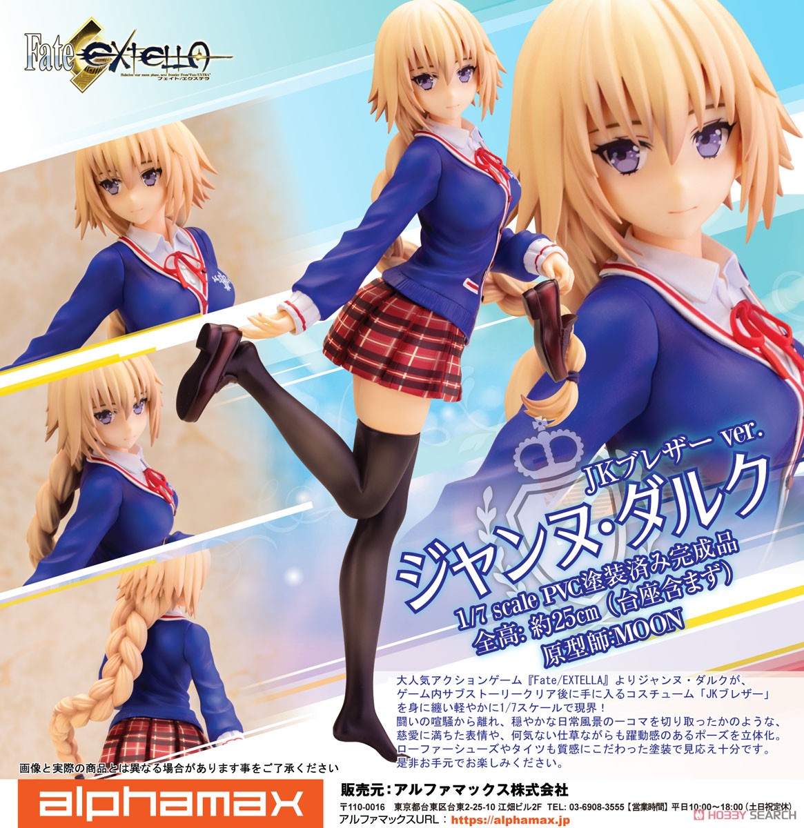ジャンヌ・ダルク JKブレザーVer. (フィギュア) - ホビーサーチ フィギュア