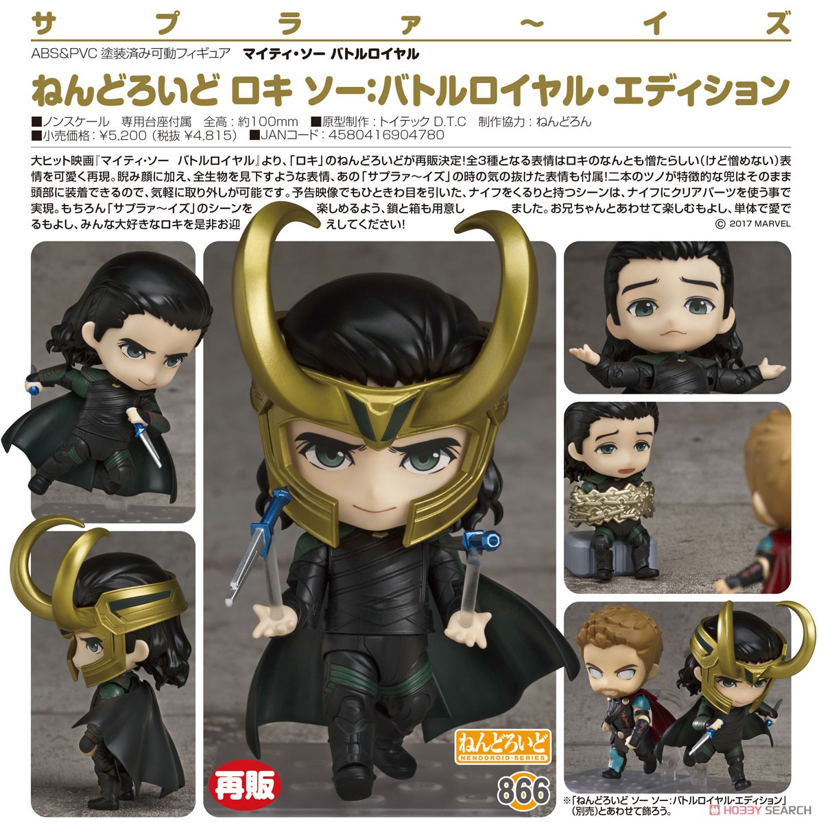 Nendoroid Loki: Ragnarok Edition (Completed) - HobbySearch Anime