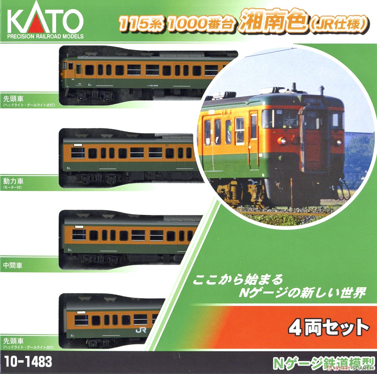 115系1000番台 湘南色 (JR仕様) 4両セット (4両セット) (鉄道模型