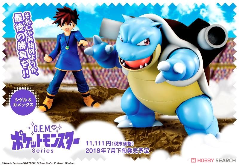 G.E.M.シリーズ ポケットモンスター シゲル＆カメックス (フィギュア