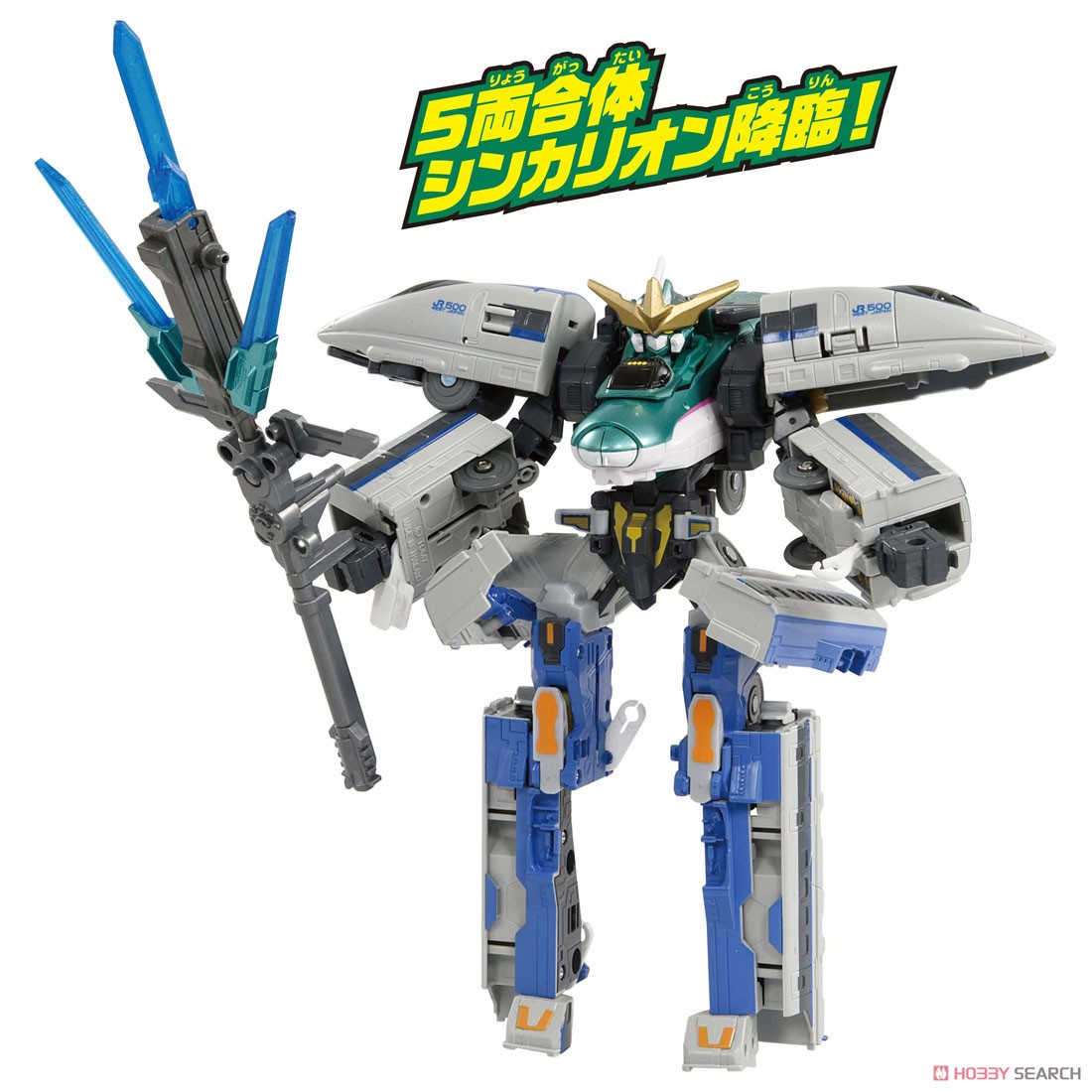 新幹線変形ロボ シンカリオン DXS09 シンカリオン 500こだま