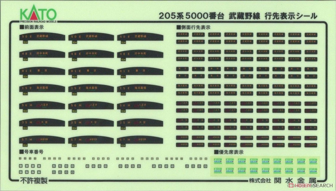 205系5000番台 武蔵野線 (サハ205 ドア大窓) (8両セット) (鉄道模型
