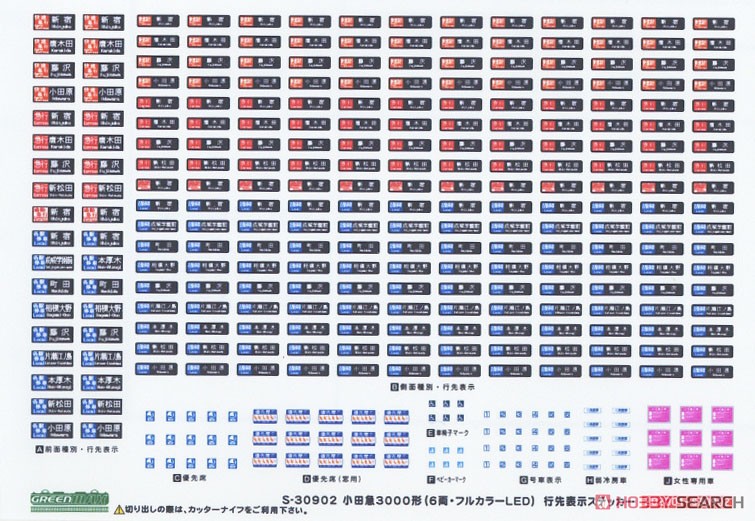 小田急 3000形 (3277編成・ブランドマーク付き) 6両編成セット (動力