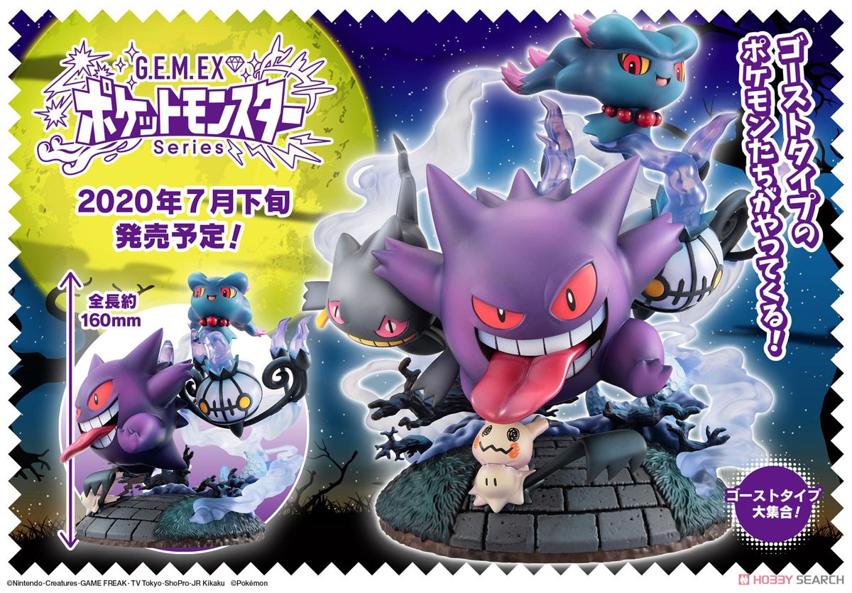G.E.M.EXシリーズ ポケットモンスター ゴーストタイプ大集合