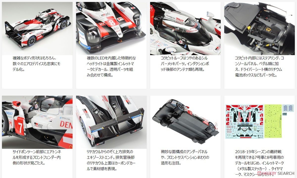 トヨタ ガズーレーシング TS050 HYBRID 2019 (プラモデル) - ホビー