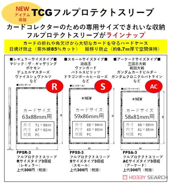 フルプロテクトスリーブ Rサイズタイプ 3個組 (カードサプライ