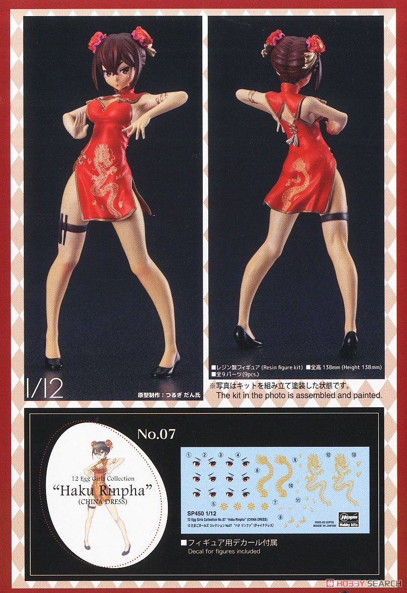 12 たまごガールズ コレクション No.07`ハク リンファ`(チャイナドレス
