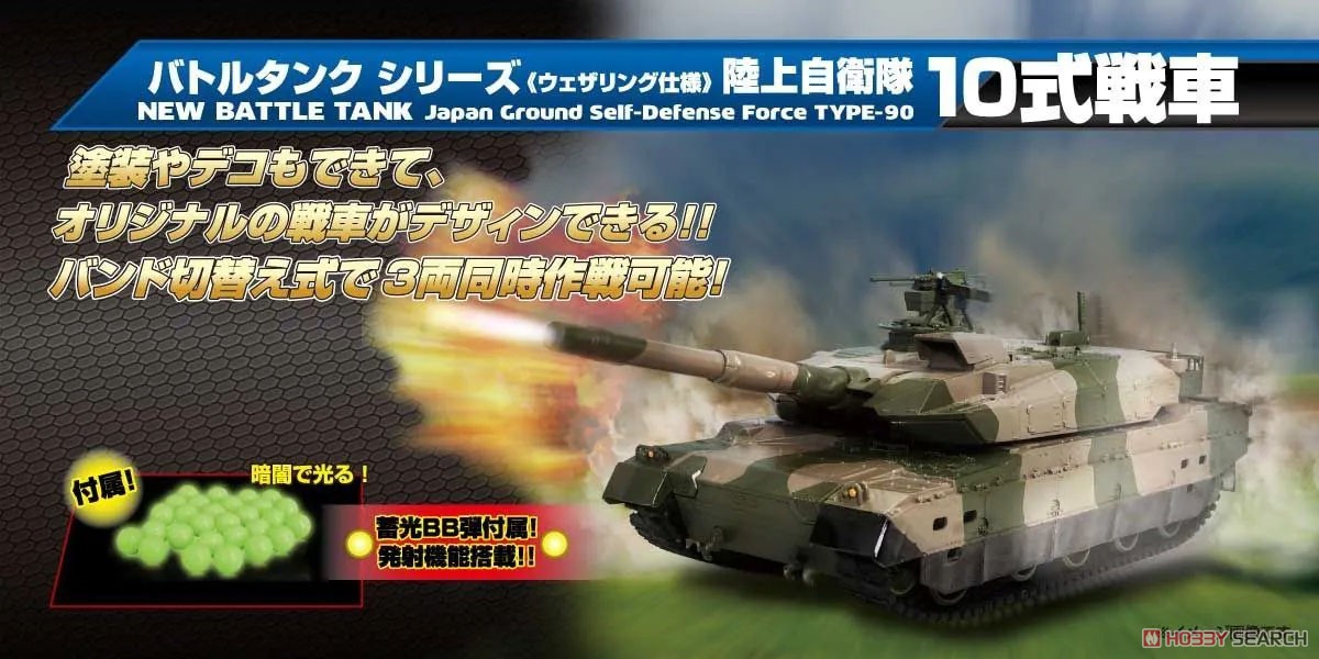 BB弾バトルタンク ウェザリング仕様 陸上自衛隊10式戦車 (ラジコン