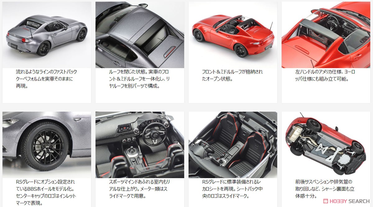 マツダ ロードスター RF (プラモデル) - ホビーサーチ カーモデル
