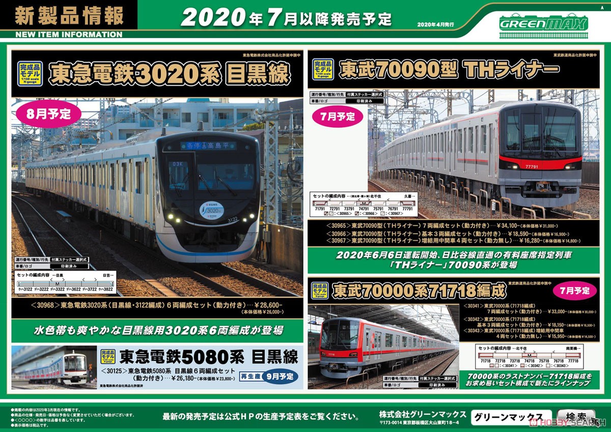 東急電鉄 3020系 (目黒線・3122編成) 6輛編成セット (動力付き) (6両