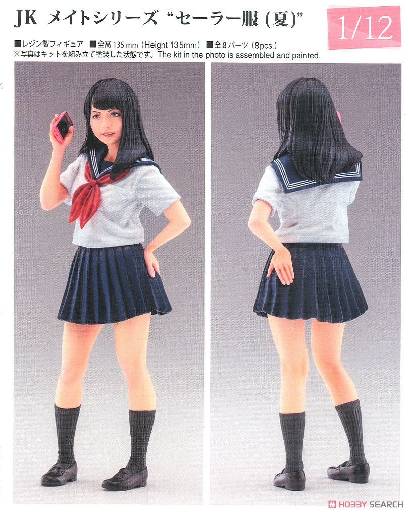JKメイトシリーズ `セーラー服(夏)` (プラモデル) - ホビーサーチ