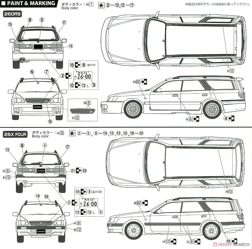 ステージア オーテックバージョン 260RS/25X FOUR (プラモデル