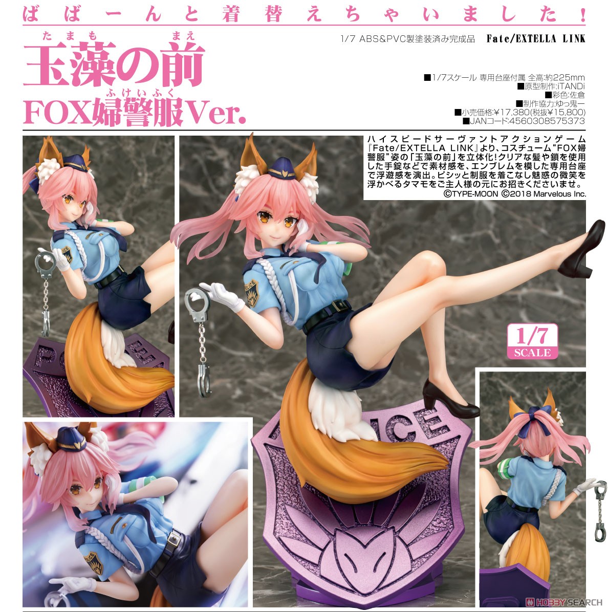 玉藻の前 FOX婦警服Ver. (フィギュア) - ホビーサーチ フィギュア