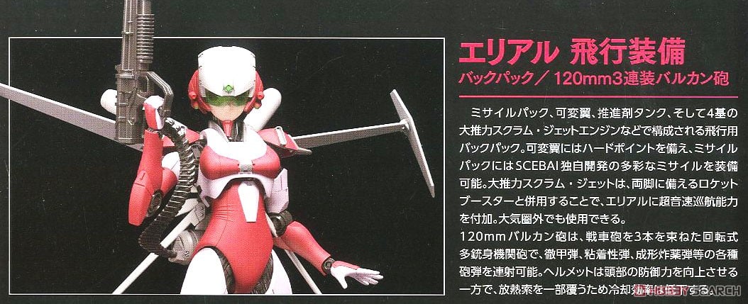 MODEROID エリアル 飛行ユニット装備 (プラモデル) - ホビーサーチ