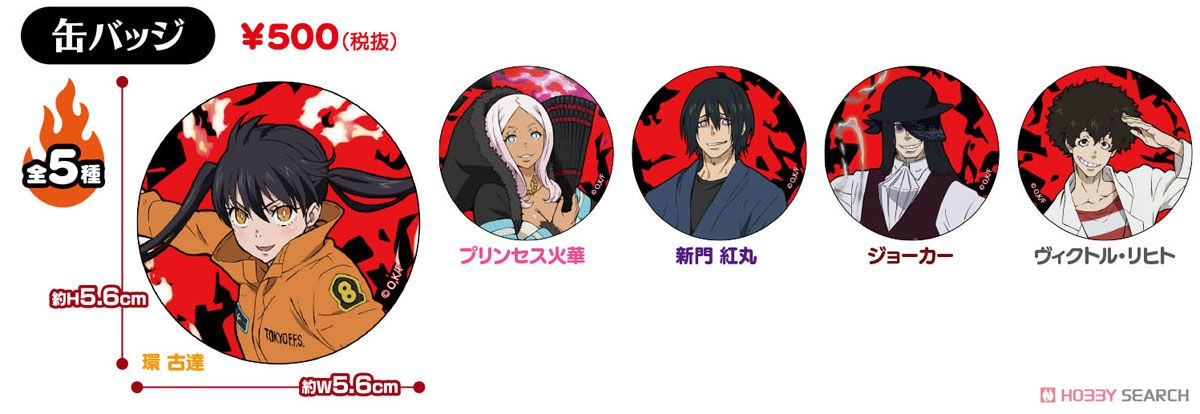 炎炎ノ消防隊 缶バッジ 新門紅丸 (キャラクターグッズ) - ホビーサーチ