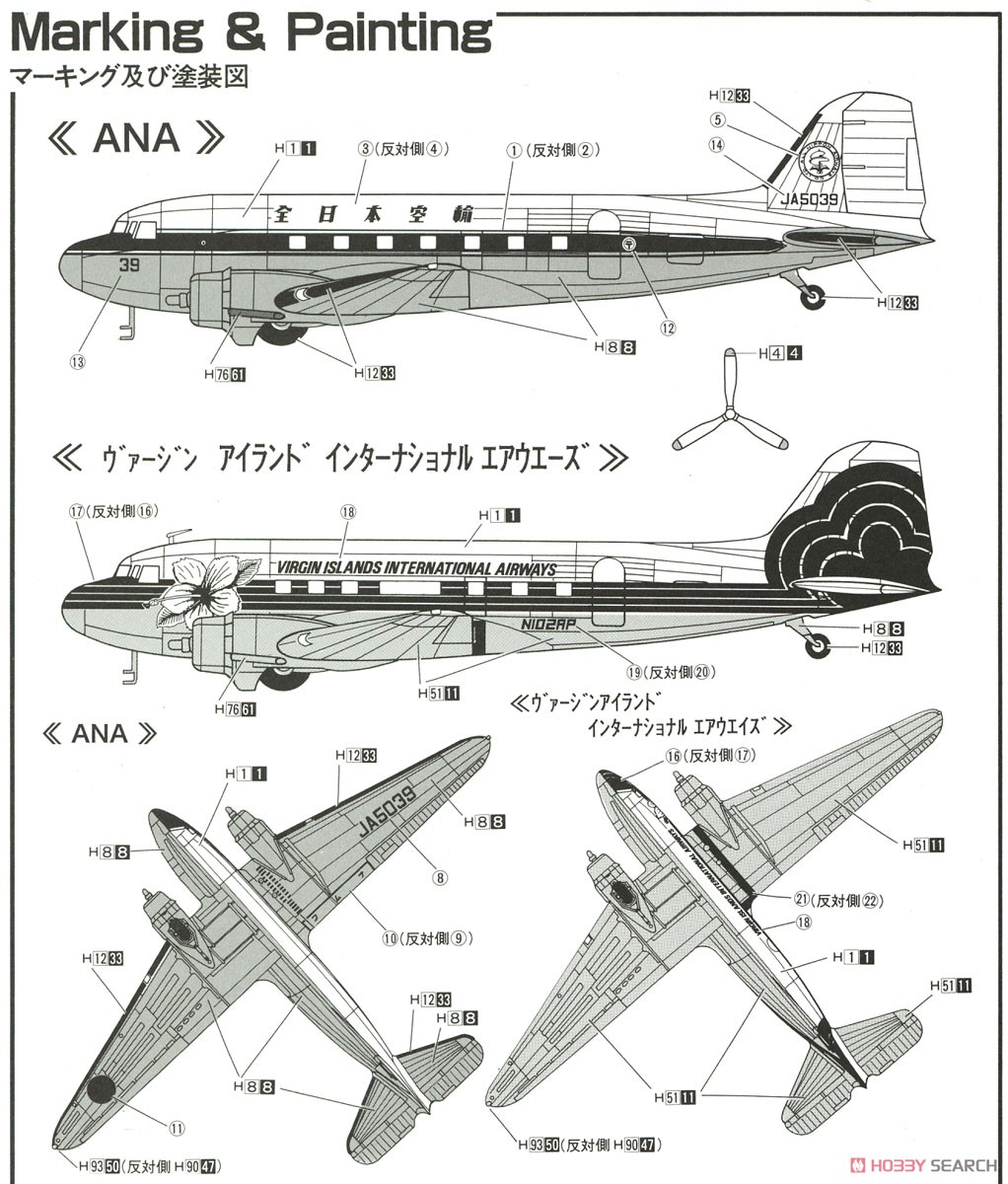 Douglas DC-3 DAKOTA ANA (プラモデル) - ホビーサーチ ミリタリープラモ