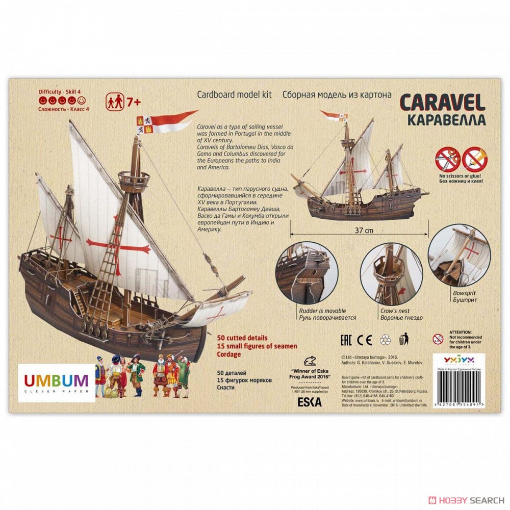 キャラベル船 (ペーパークラフト) - ホビーサーチ ミリタリープラモ