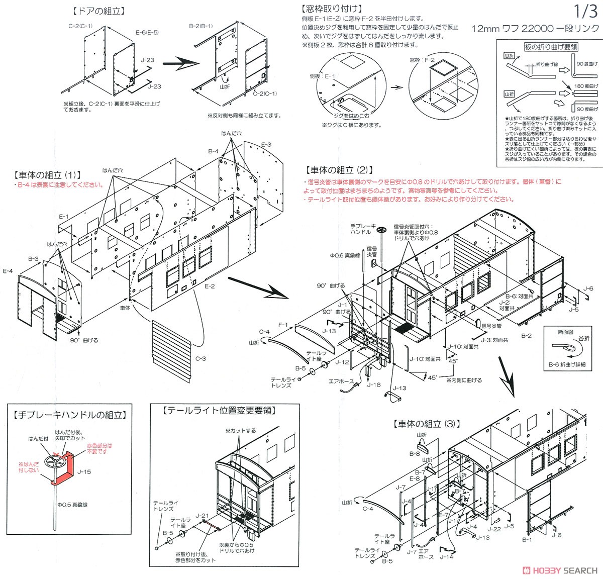 HOj) 【特別企画品】 国鉄 ワフ22000形 有蓋緩急車 一段リンク (ワフ