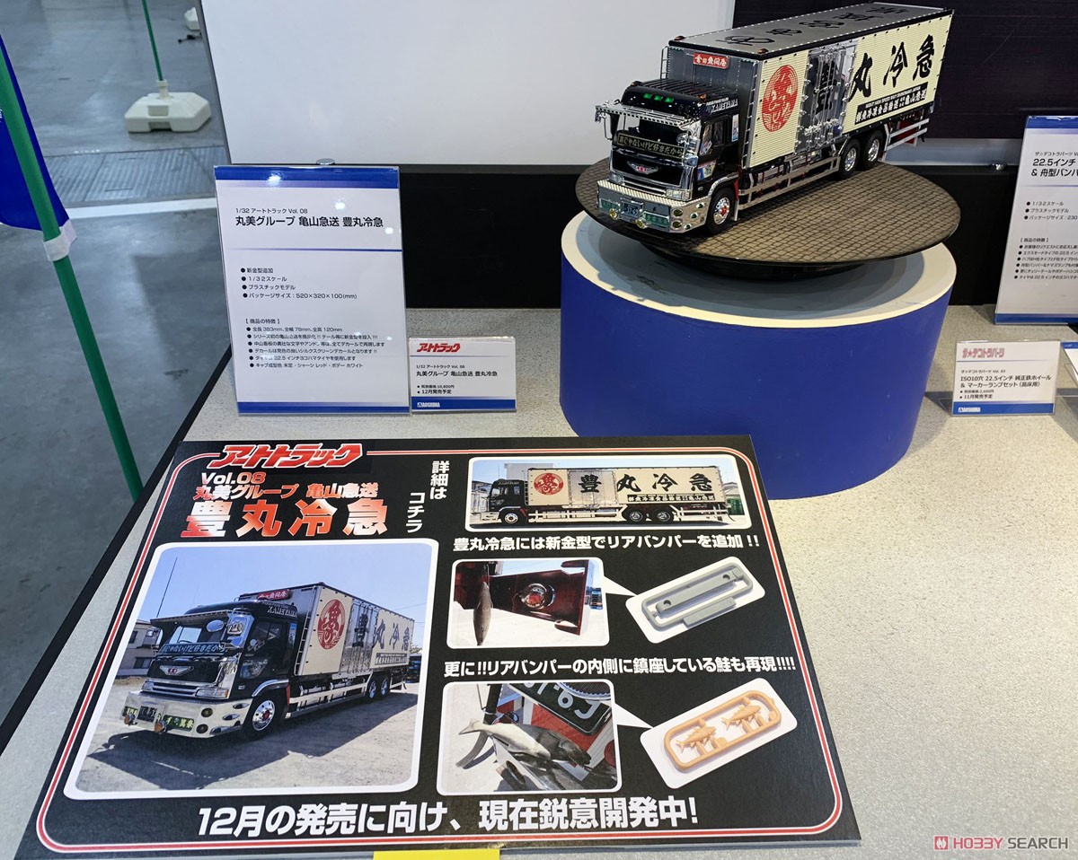 丸美グループ 亀山急送 豊丸冷急 (プラモデル) - ホビーサーチ カーモデル