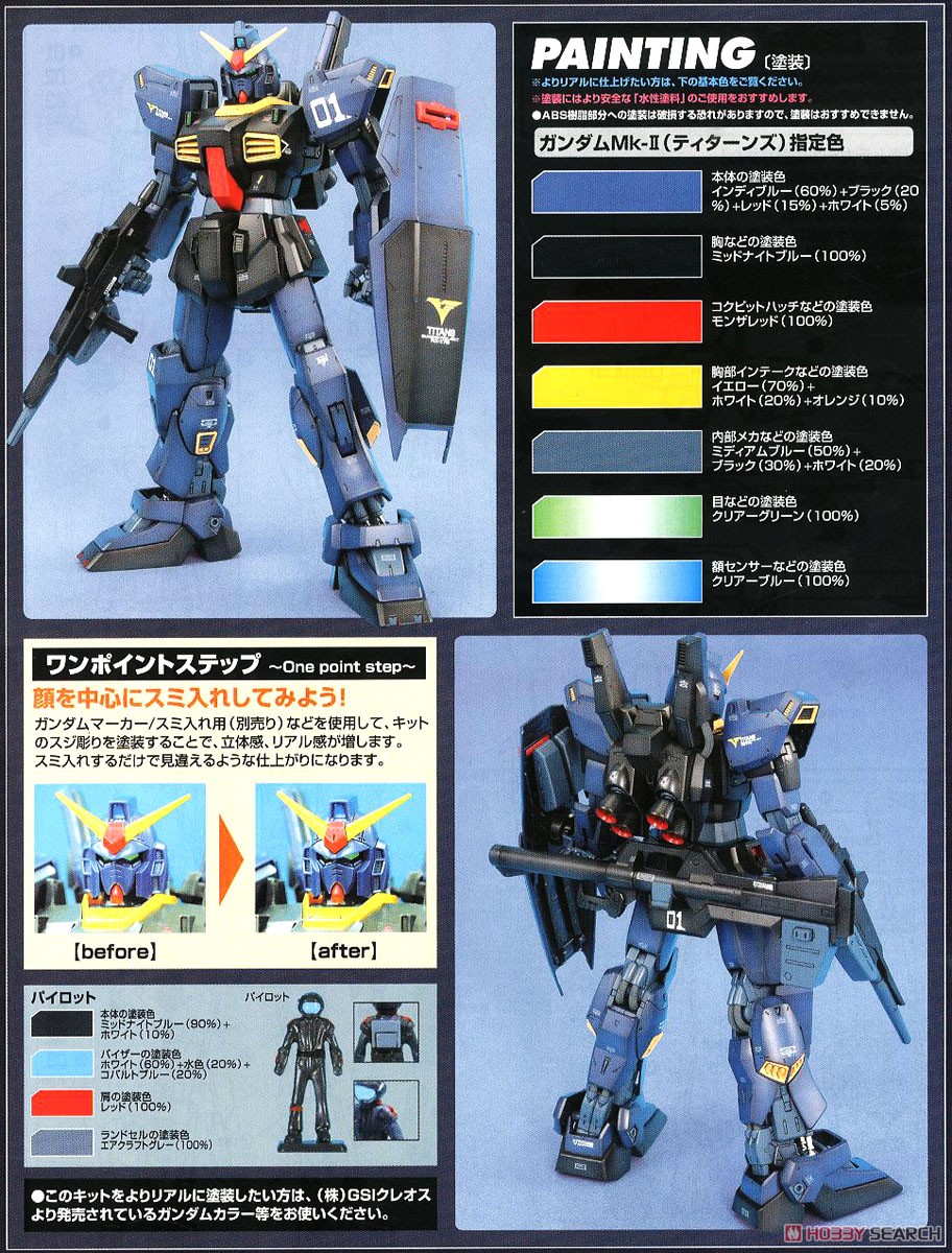RX-178 ガンダムMk-II Ver.2.0 ティターンズ仕様 (MG) (ガンプラ