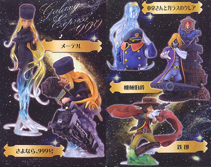 NEO 超像革命 フィギュアコレクション 銀河鉄道999 12個セット (完成品