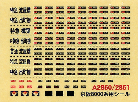 京阪 8000系 ダブルデッカー組込 (8両セット) (鉄道模型) - ホビー