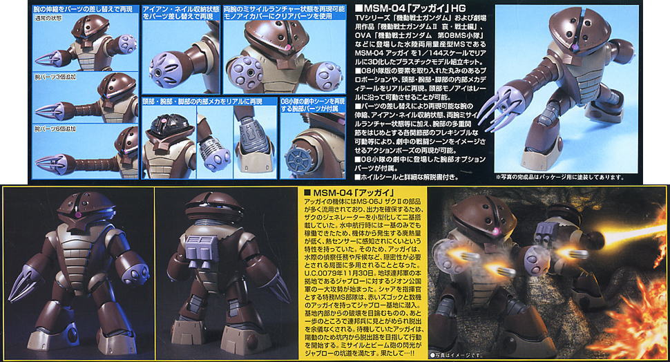 MSM-04 アッガイ (HGUC) (ガンプラ) - ホビーサーチ ガンプラ他