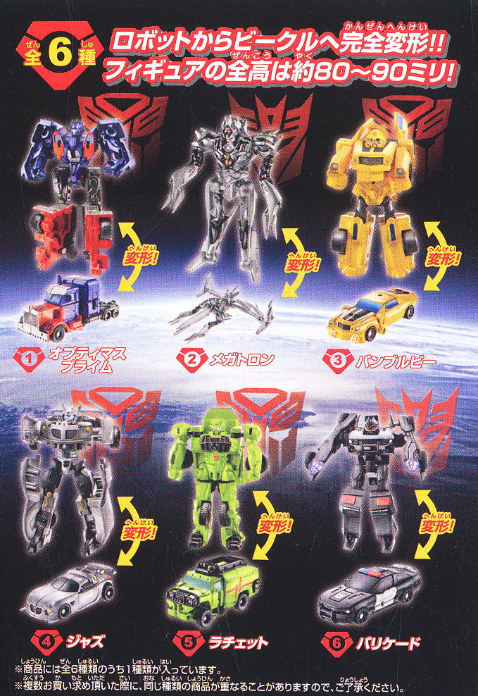 500円 トランスフォーマー EZ コレクション 6個セット (食玩) - ホビー