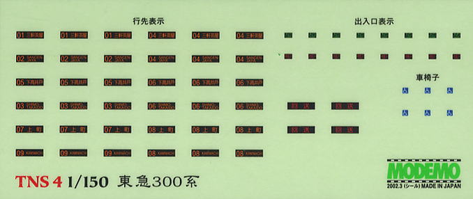 東急 300系 (301F 玉電カラー) (鉄道模型) - ホビーサーチ 鉄道模型 N