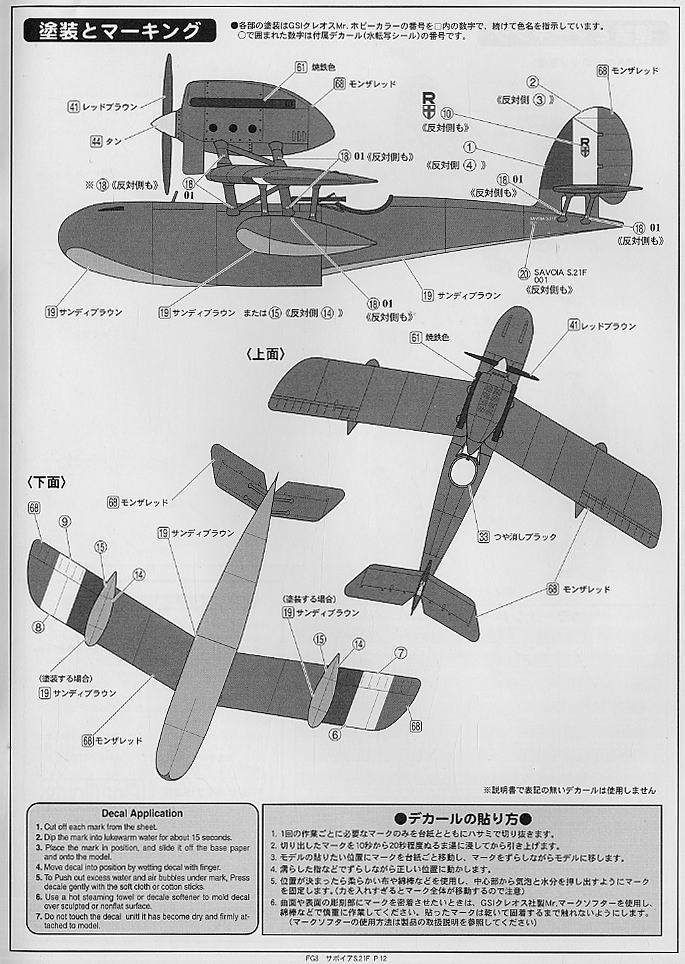 サボイア S.21F 後期型 (プラモデル) - ホビーサーチ ミリタリープラモ
