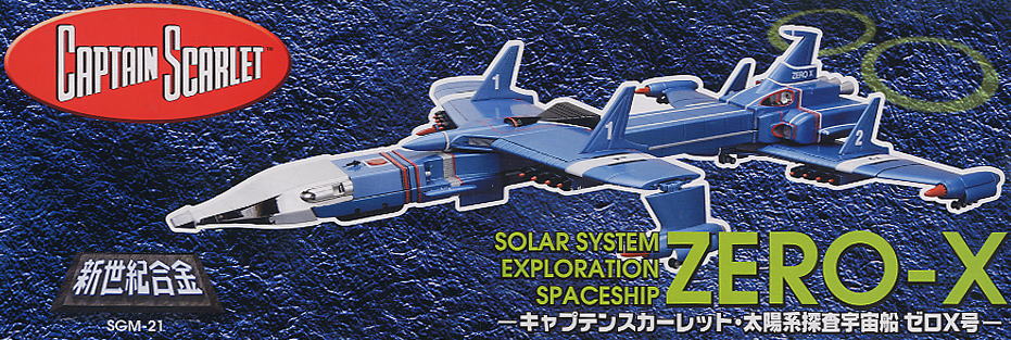 ZERO-X 限定 劇場版サンダーバード版 (完成品) - ホビーサーチ