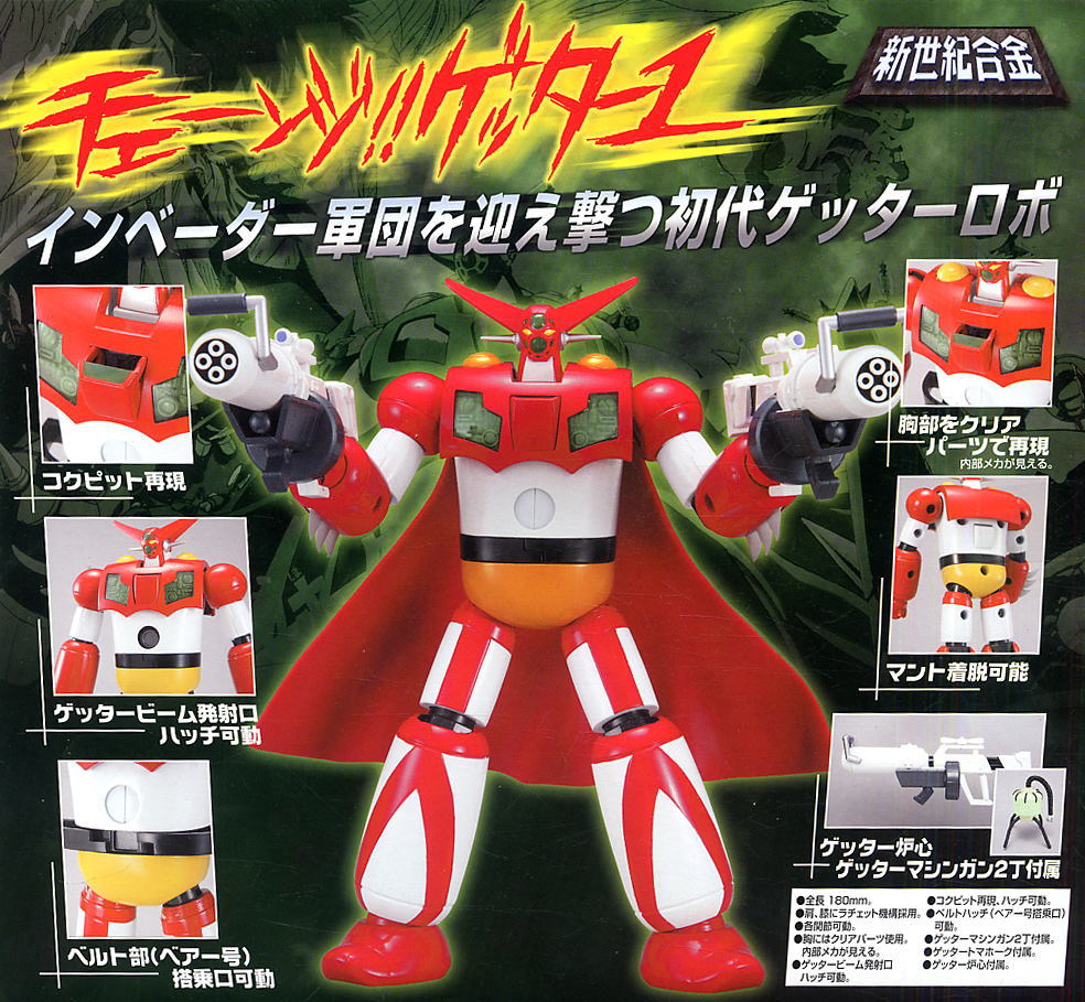 新世紀合金 ゲッター1(完成品) - ホビーサーチ ロボット・特撮