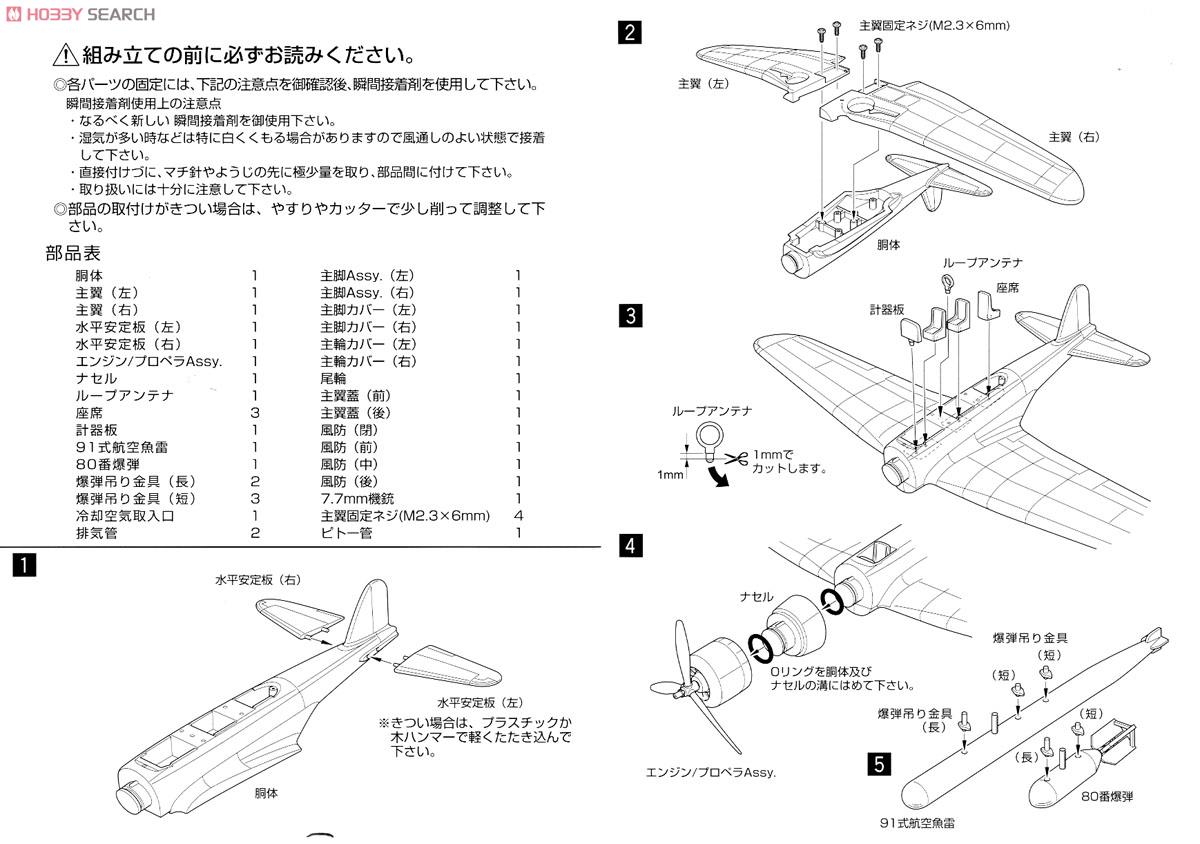 97式3号艦上攻撃機(B5N2) 空母「赤城」飛行機隊 (完成品飛行機