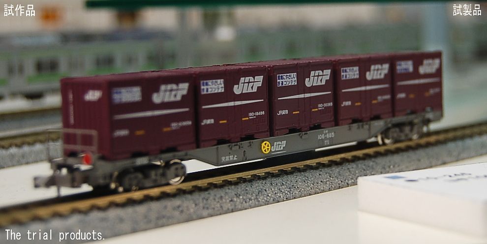 コキ106 19Dコンテナ積載 (2両セット) (鉄道模型) - ホビーサーチ 鉄道