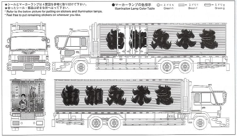 椎名急送 由加丸水急 (プラモデル) - ホビーサーチ カーモデル