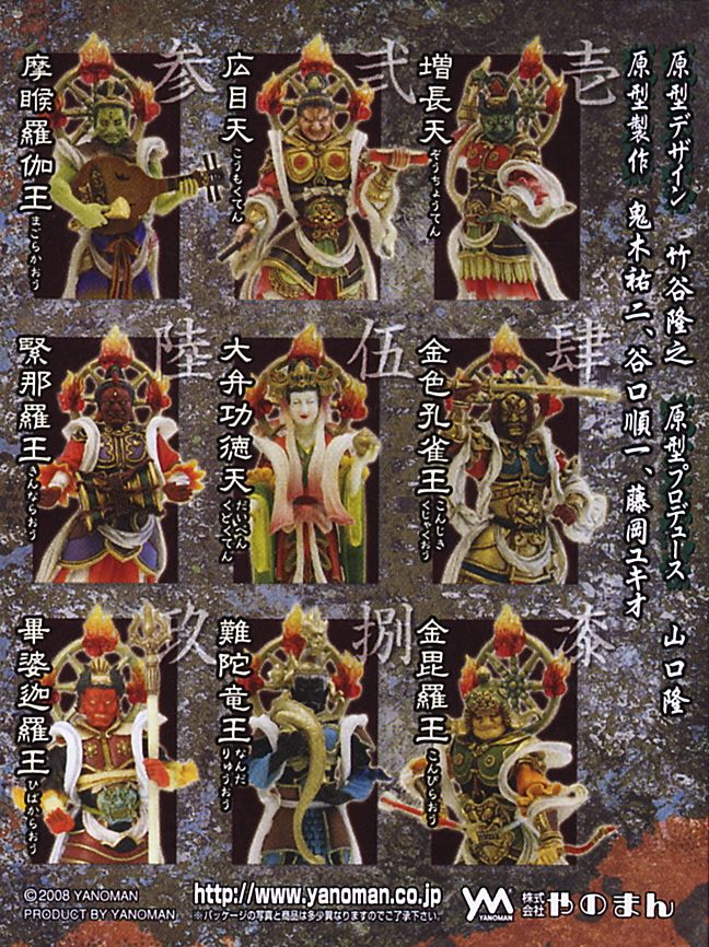 鬼神伝承・参 -眷属二十八部衆・弐- 10個セット(フィギュア) - ホビー