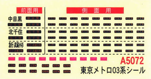 東京メトロ 03系 (日比谷線) (8両セット) (鉄道模型) - ホビーサーチ