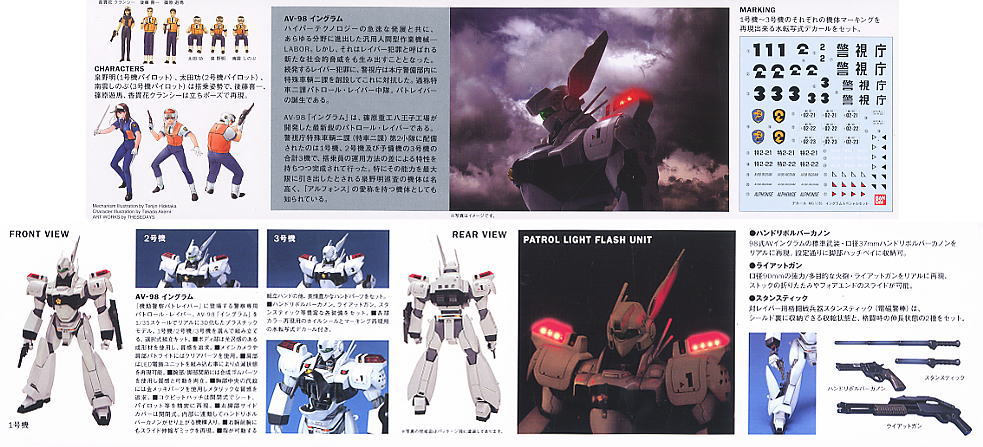 イングラム スペシャルセット(MG) (プラモデル) - ホビーサーチ ガンプラ他